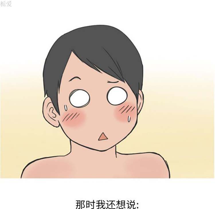 情爱记事 NEXT 第13话 第21页