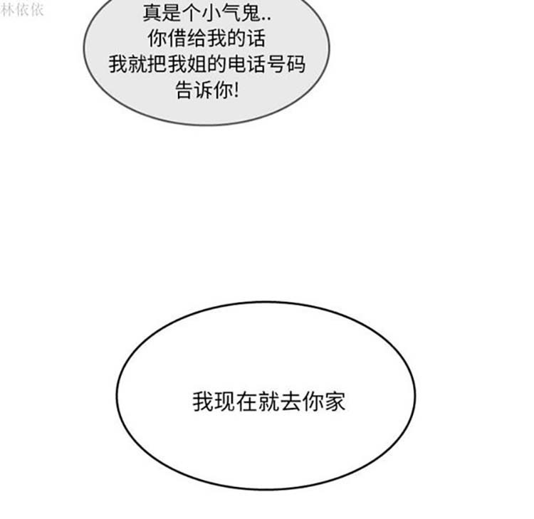 情爱记事 NEXT 第14话 第27页
