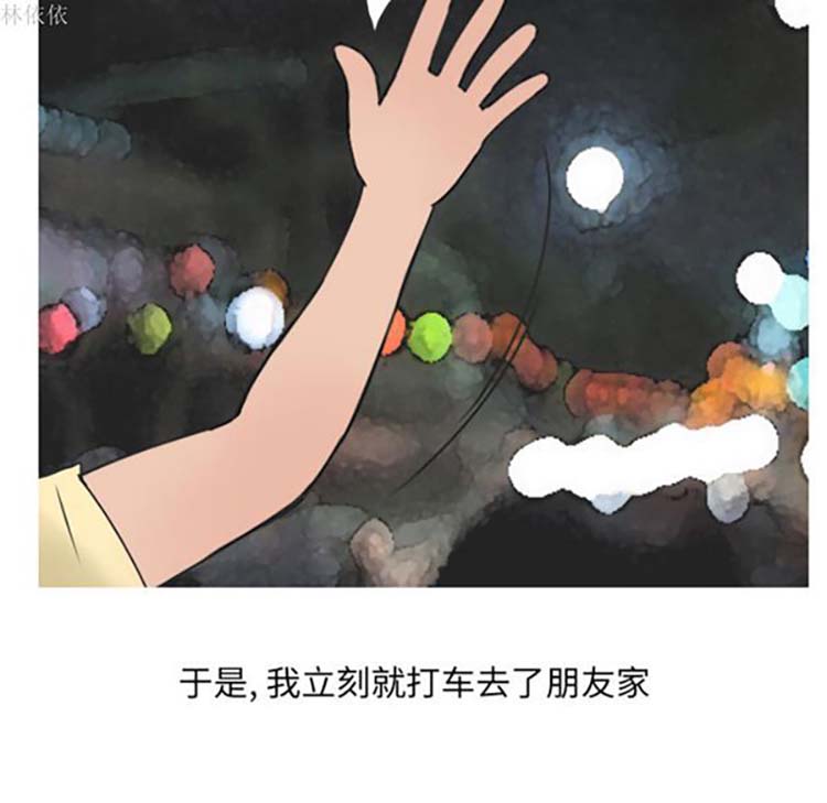 情爱记事 NEXT 第14话 第29页