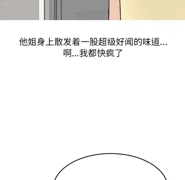 情爱记事 NEXT 第14话 第38页