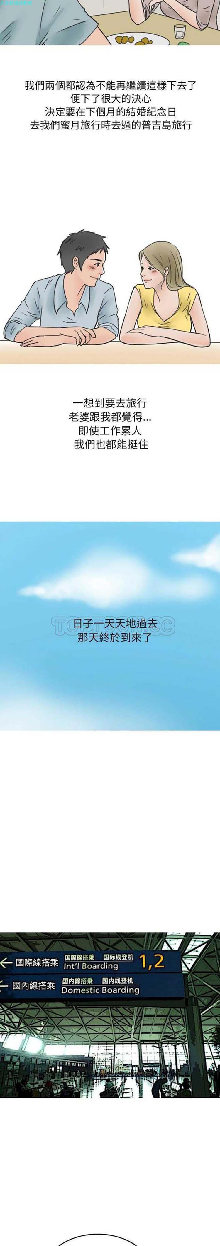 情爱记事 NEXT 第10话 第3页