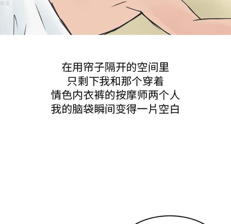 情爱记事 NEXT 第11话 第6页