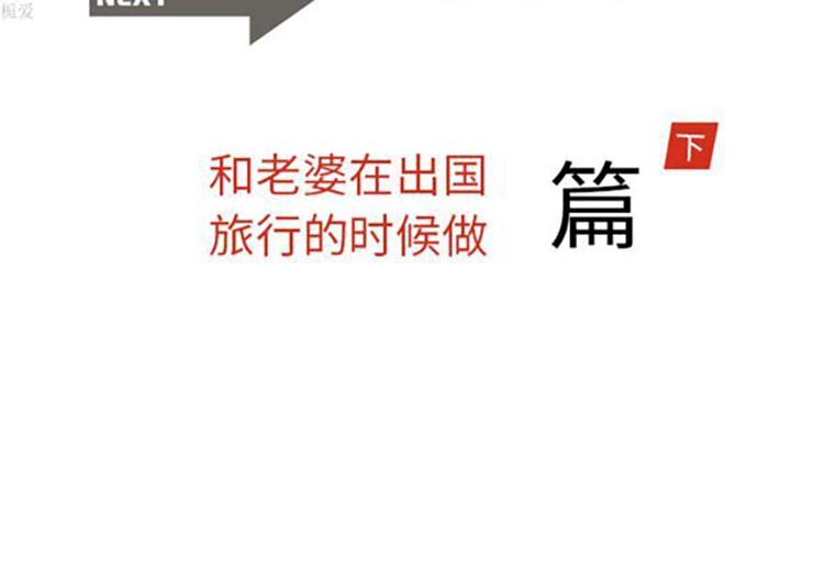 情爱记事 NEXT 第11话 第2页