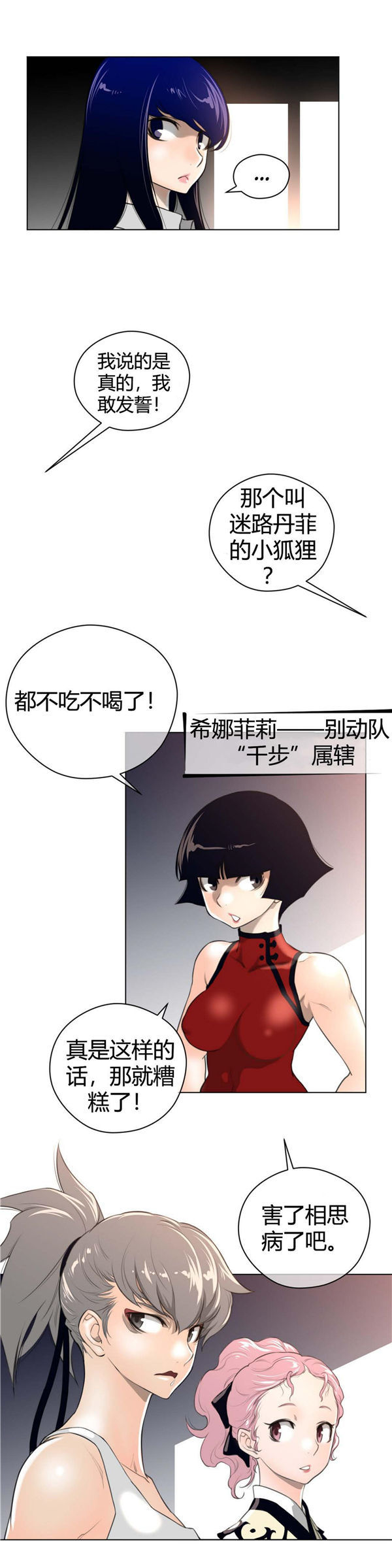完美的壹半 第10话 第2页