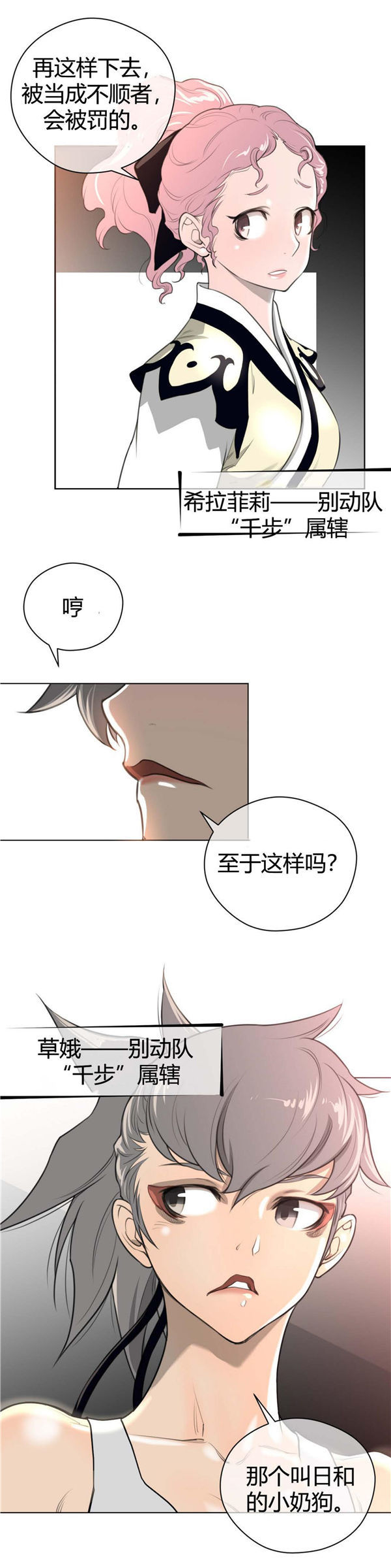 完美的壹半 第10话 第3页