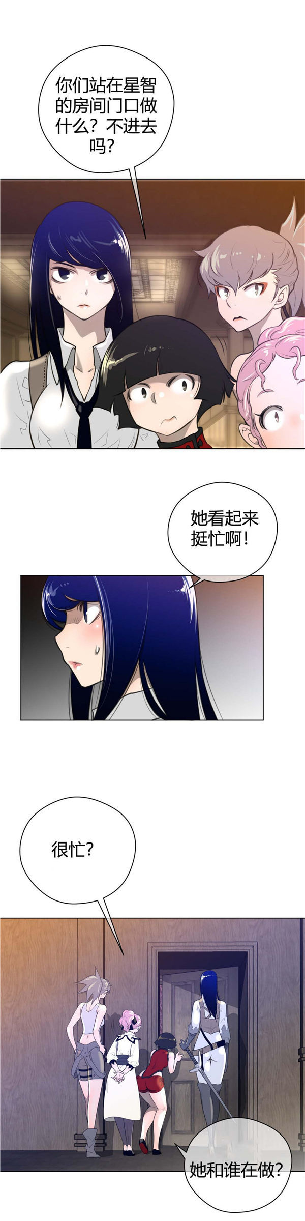 完美的壹半 第10话 第7页