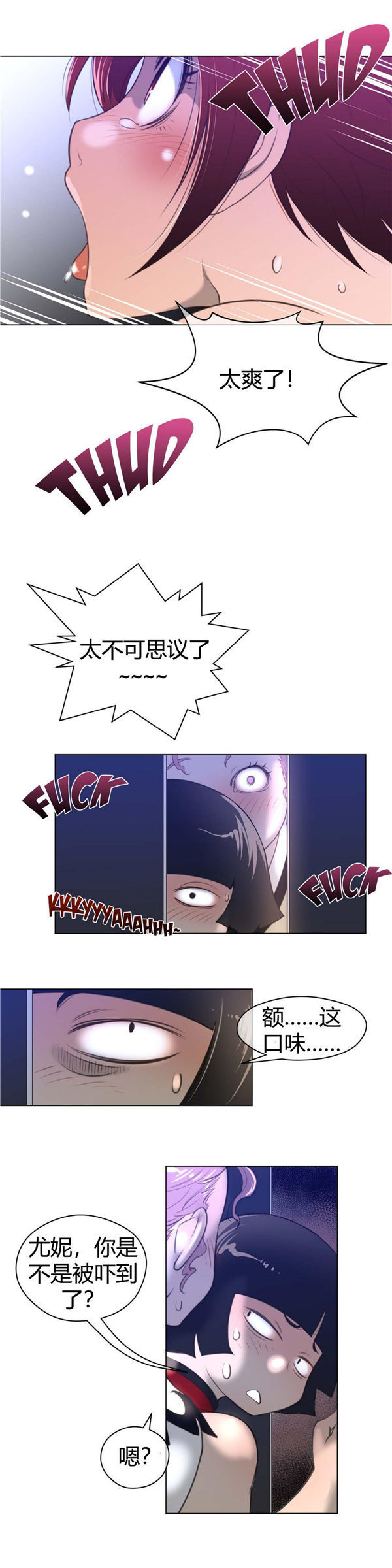 完美的壹半 第10话 第19页