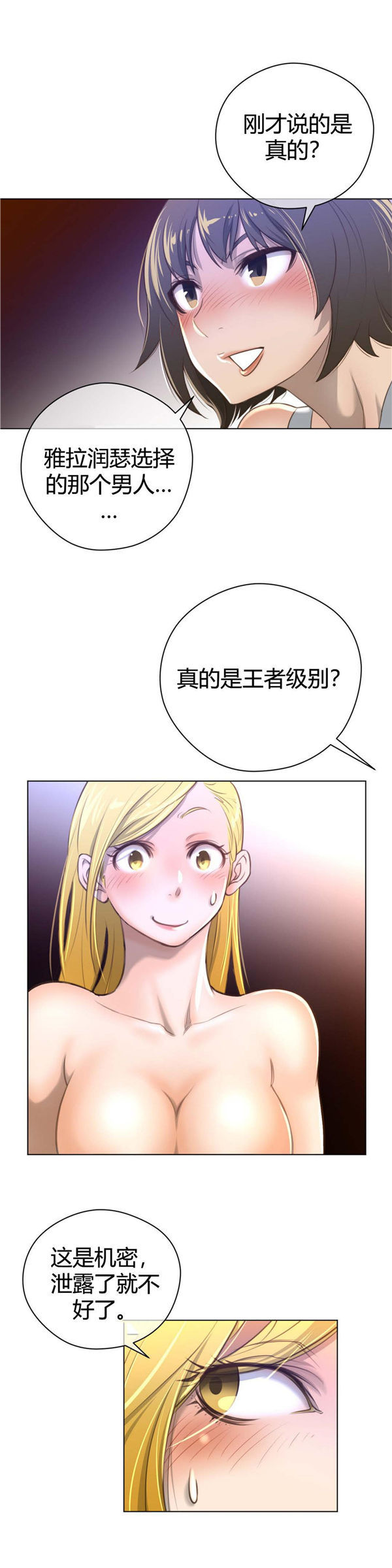 完美的壹半 第10话 第26页