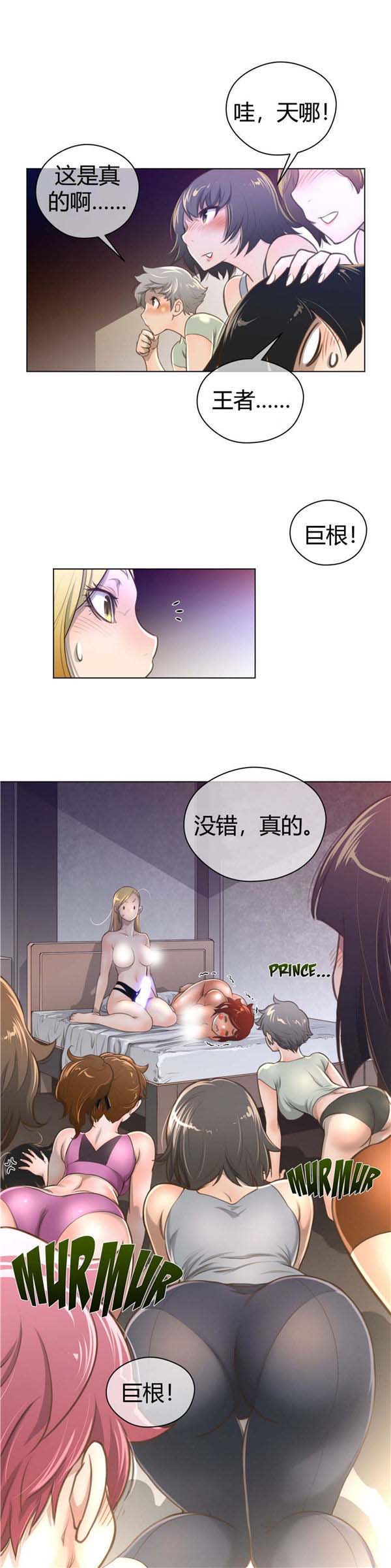 完美的壹半 第10话 第27页