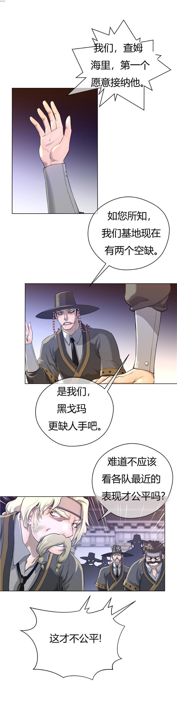 完美的壹半 第11话 第9页