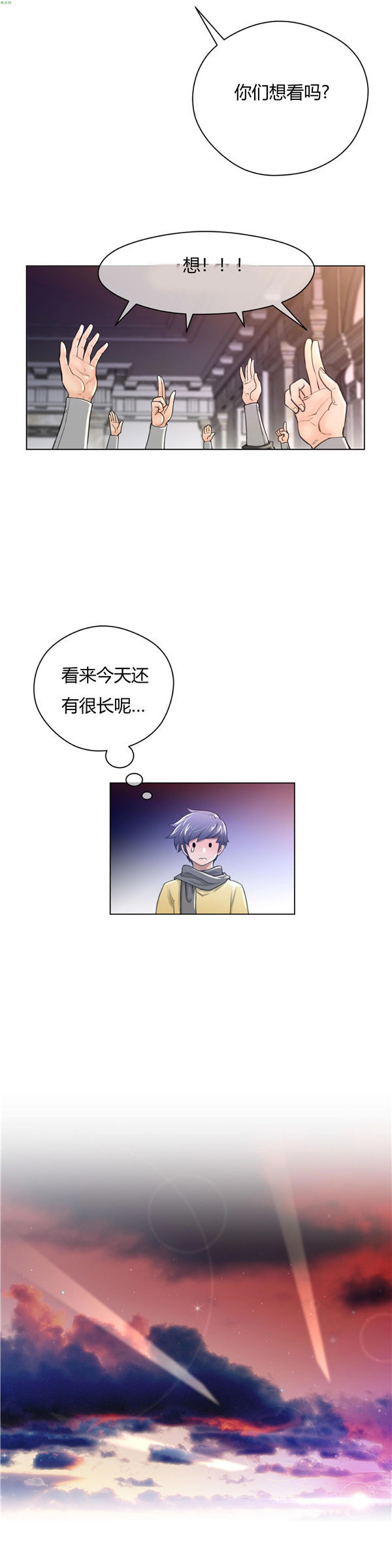 完美的壹半 第11话 第13页