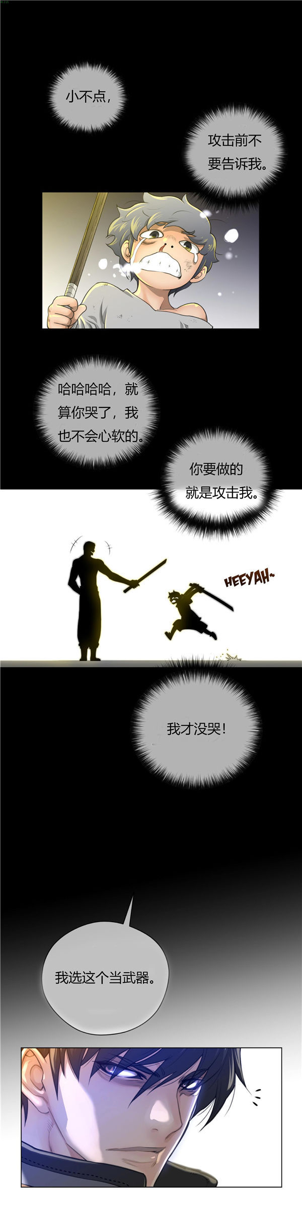 完美的壹半 第11话 第20页