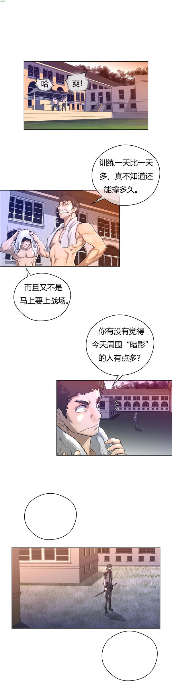 完美的壹半 第11话 第14页