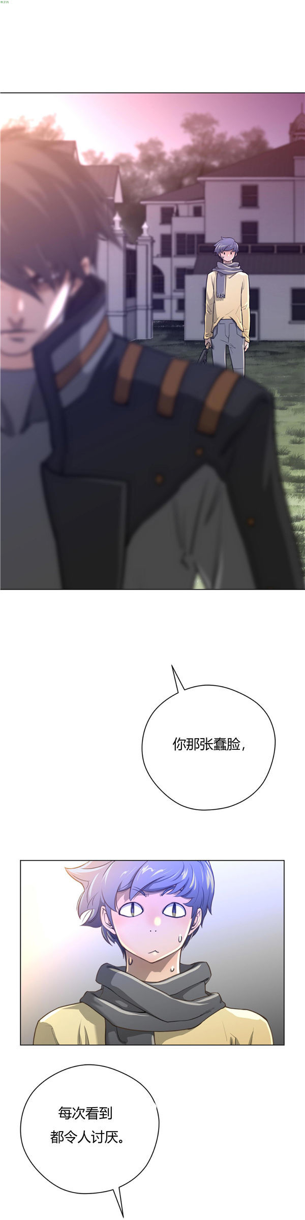完美的壹半 第11话 第16页