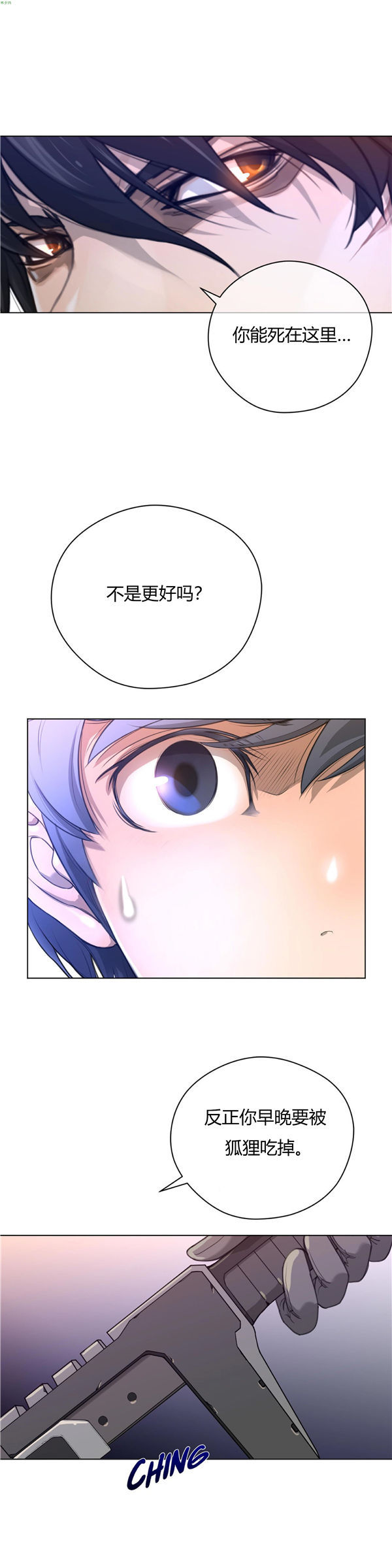 完美的壹半 第11话 第17页