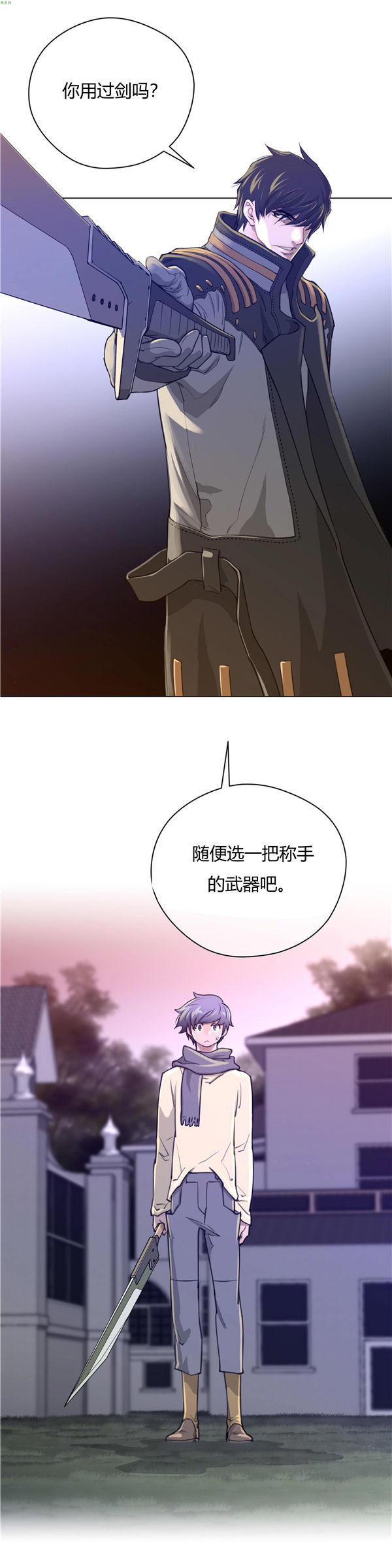 完美的壹半 第11话 第18页