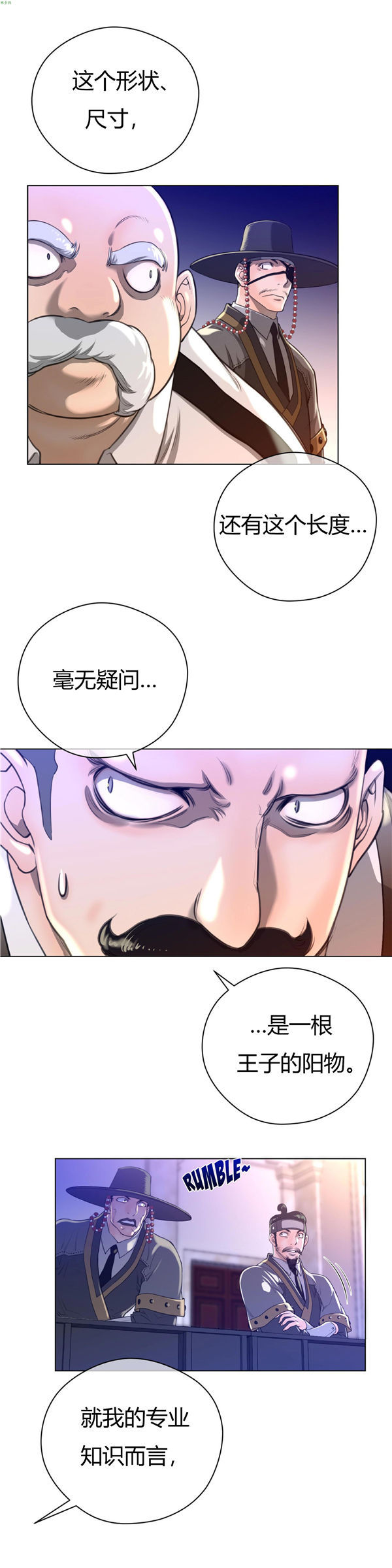 完美的壹半 第11话 第6页