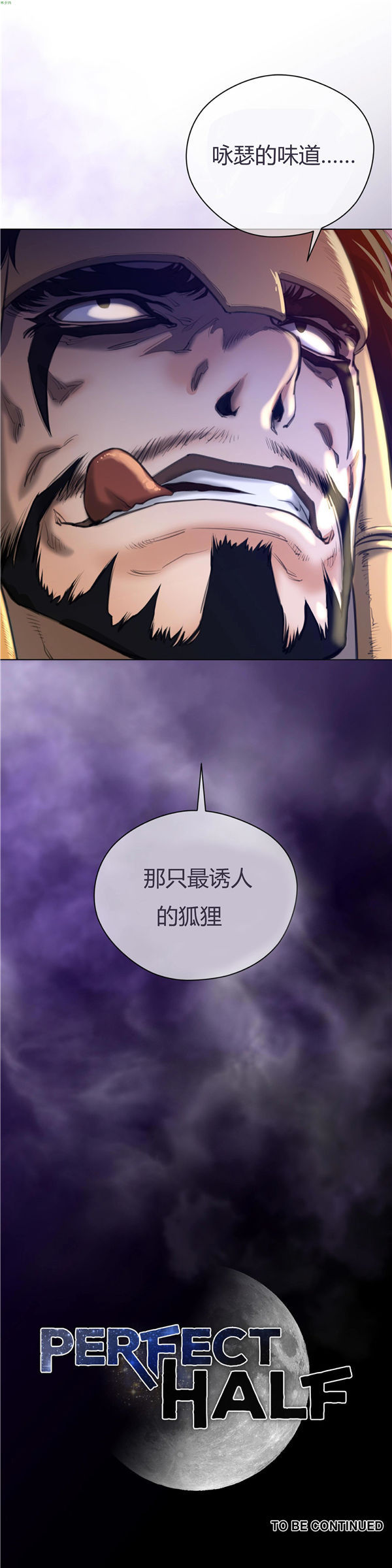 完美的壹半 第11话 第29页