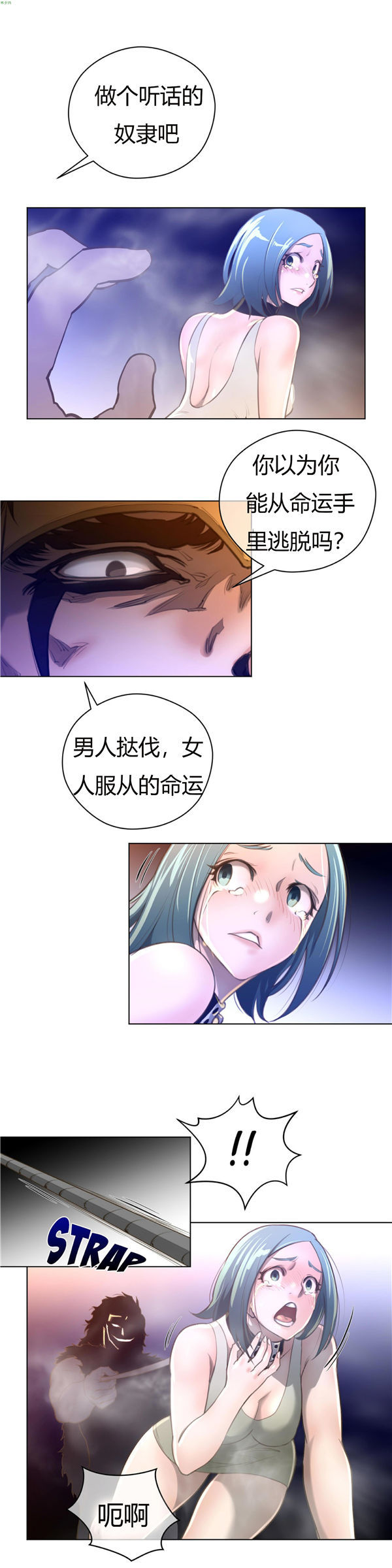完美的壹半 第12话 第9页
