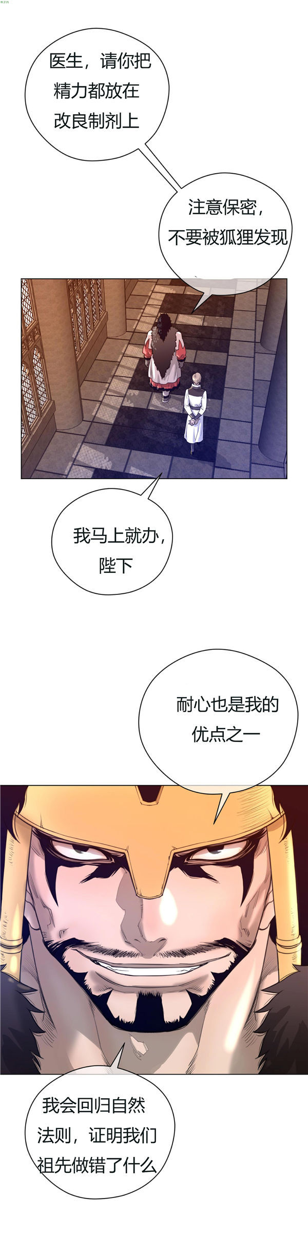 完美的壹半 第12话 第23页