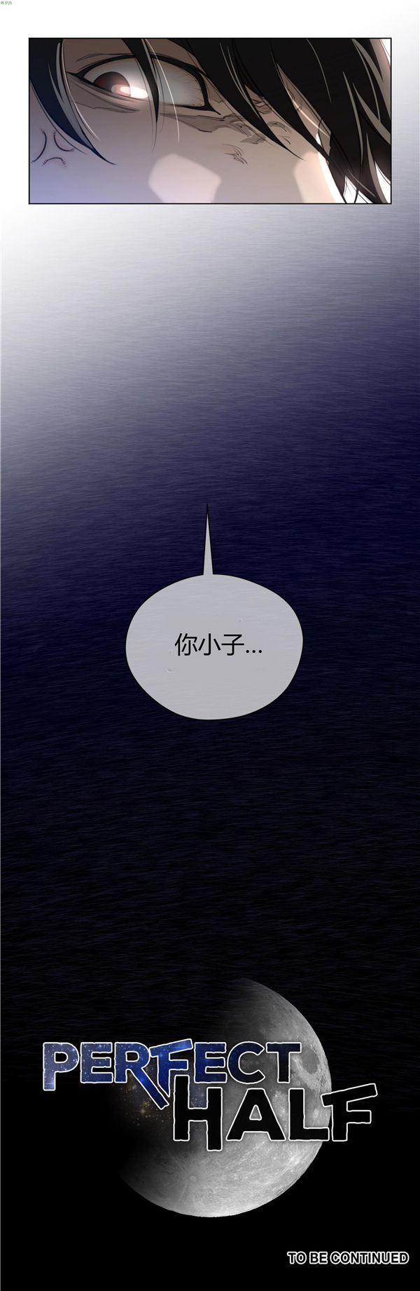 完美的壹半 第12话 第27页