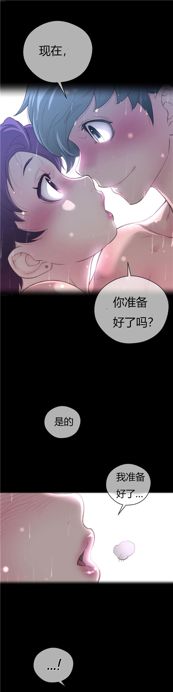 完美的壹半 第16话 第2页