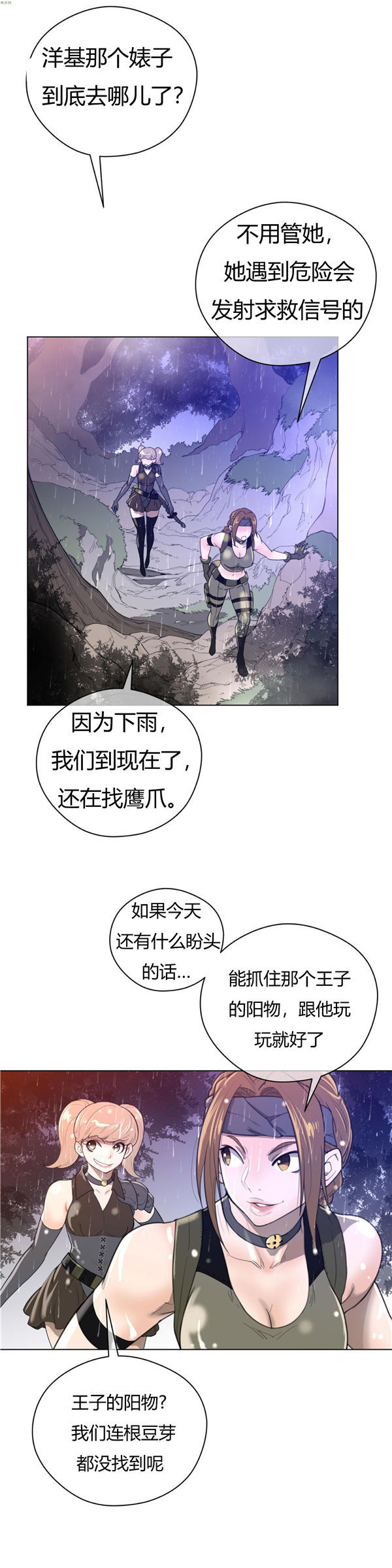 完美的壹半 第16话 第4页