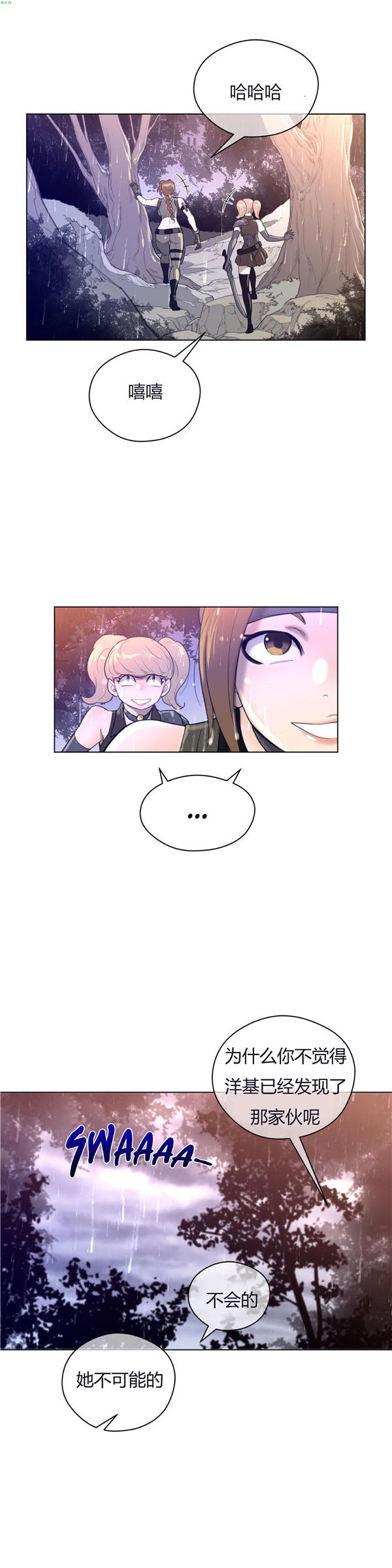 完美的壹半 第16话 第5页