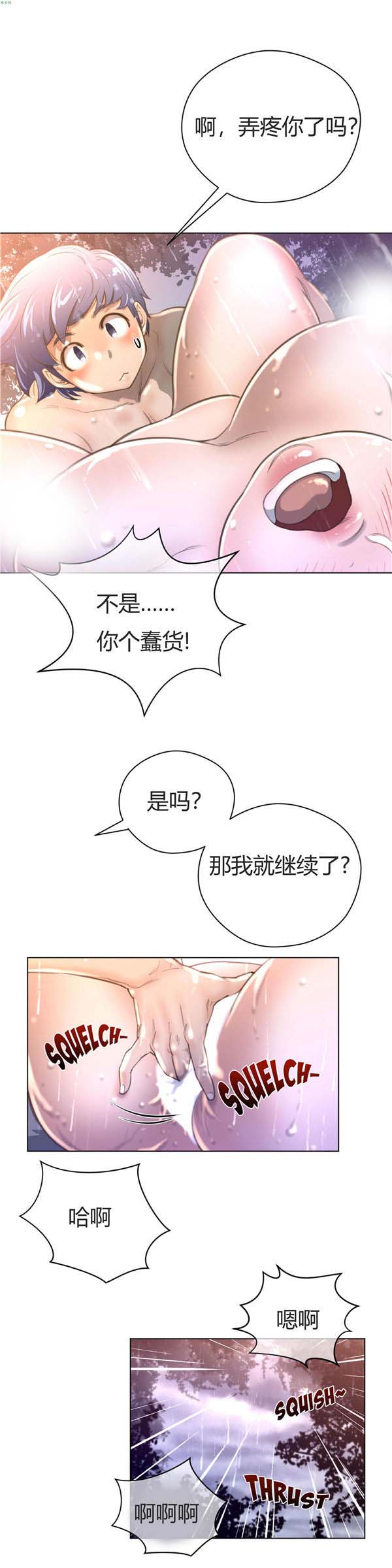 完美的壹半 第16话 第18页