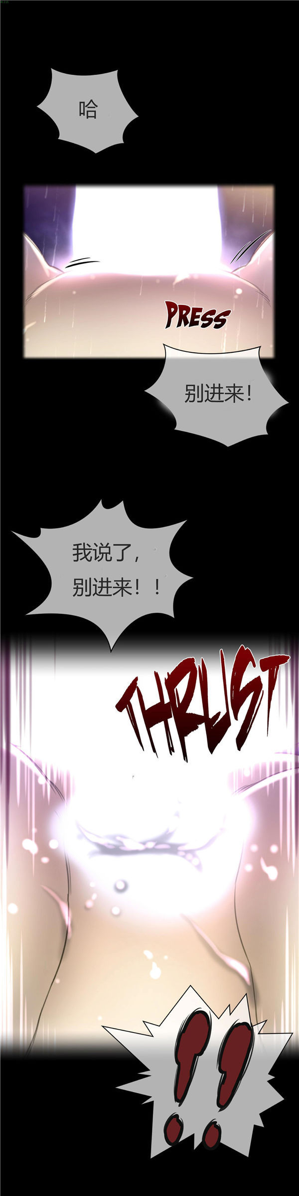 完美的壹半 第17话 第2页