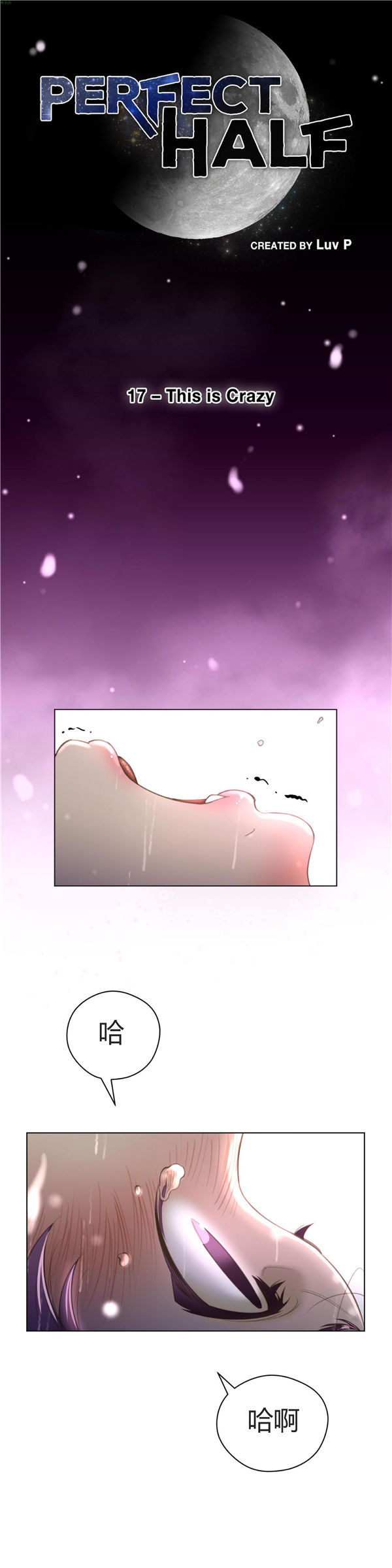 完美的壹半 第17话 第4页