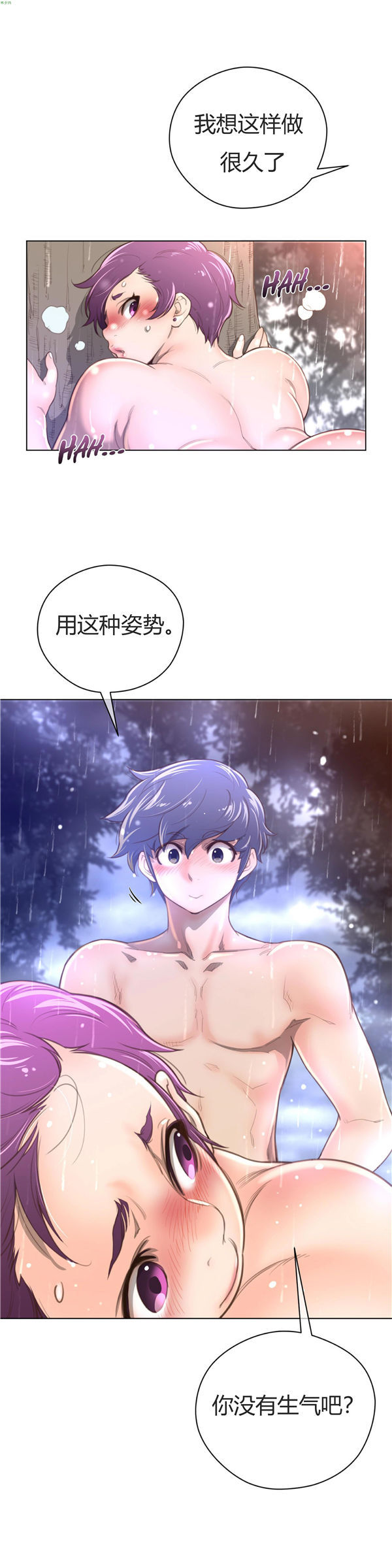 完美的壹半 第17话 第18页