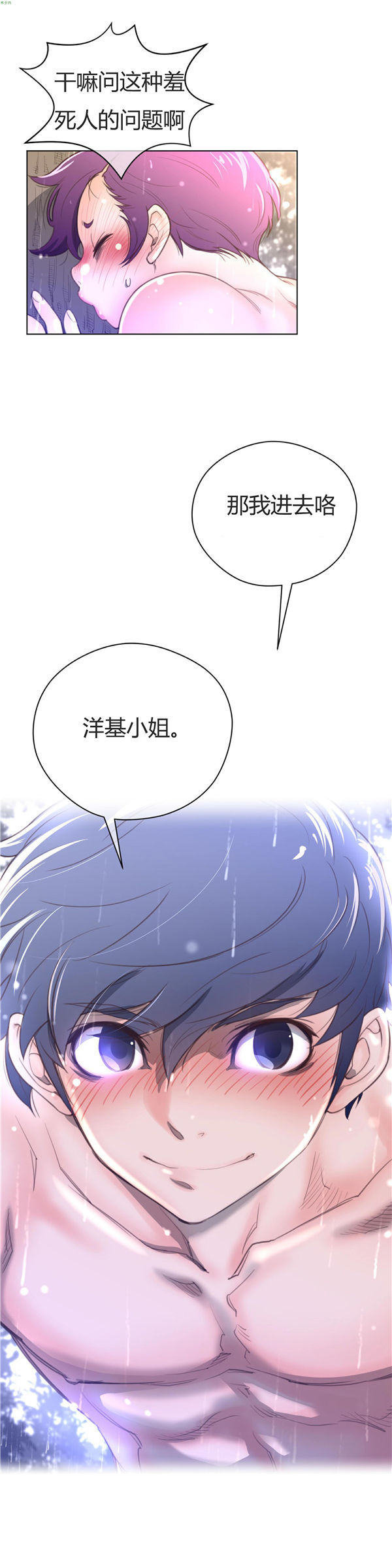 完美的壹半 第17话 第19页