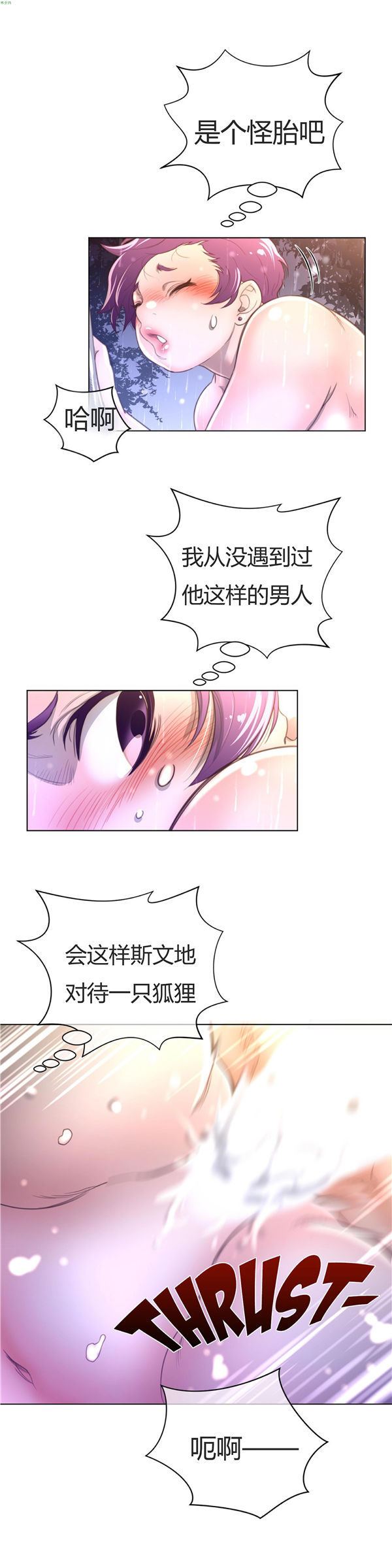 完美的壹半 第17话 第22页