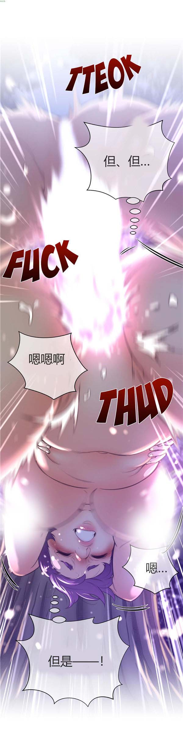 完美的壹半 第17话 第23页