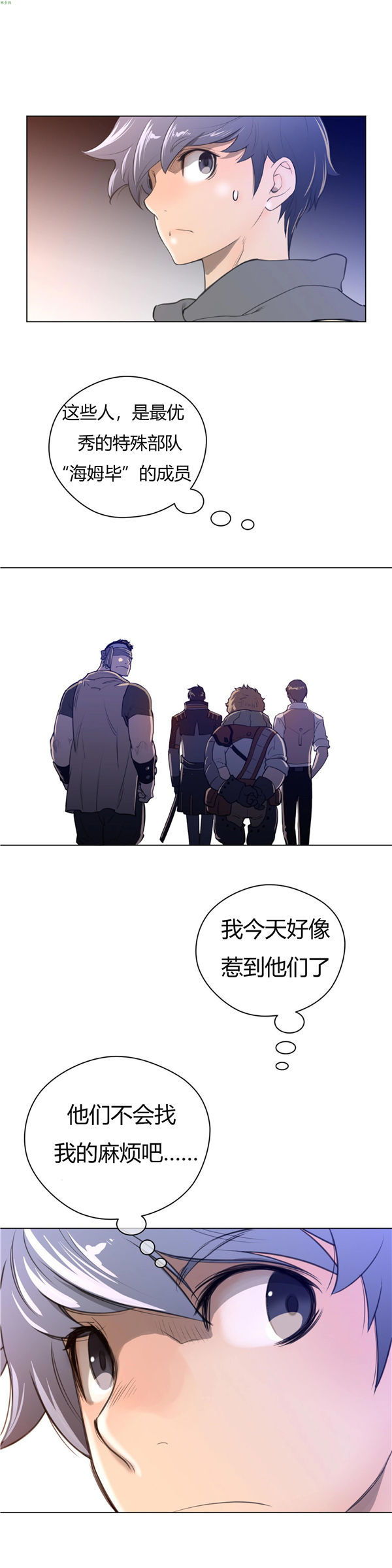 完美的壹半 第13话 第23页
