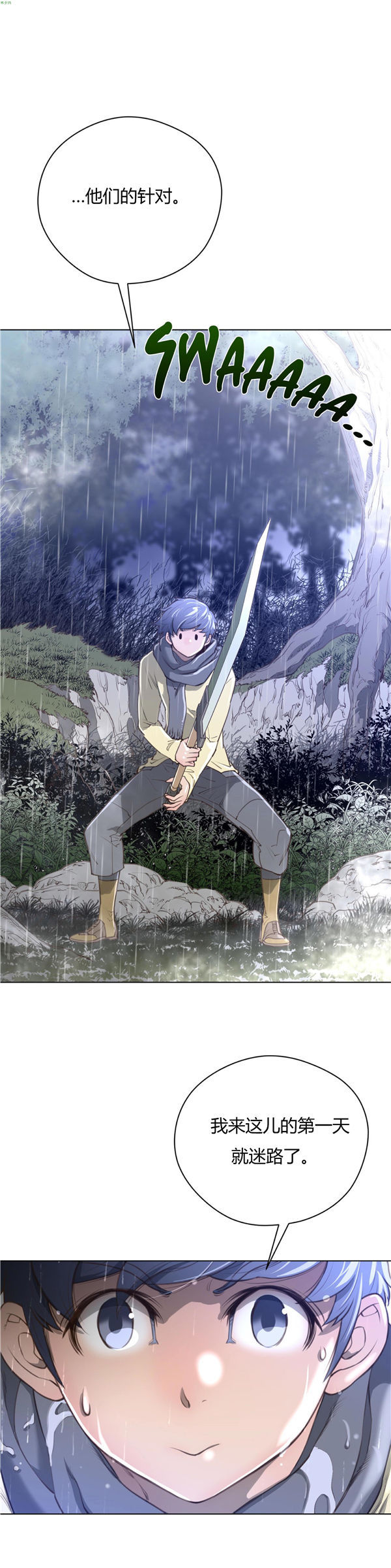完美的壹半 第13话 第26页
