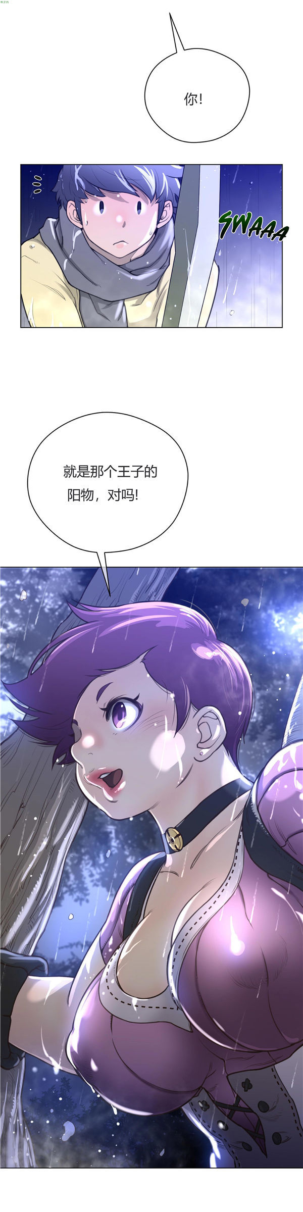 完美的壹半 第13话 第28页