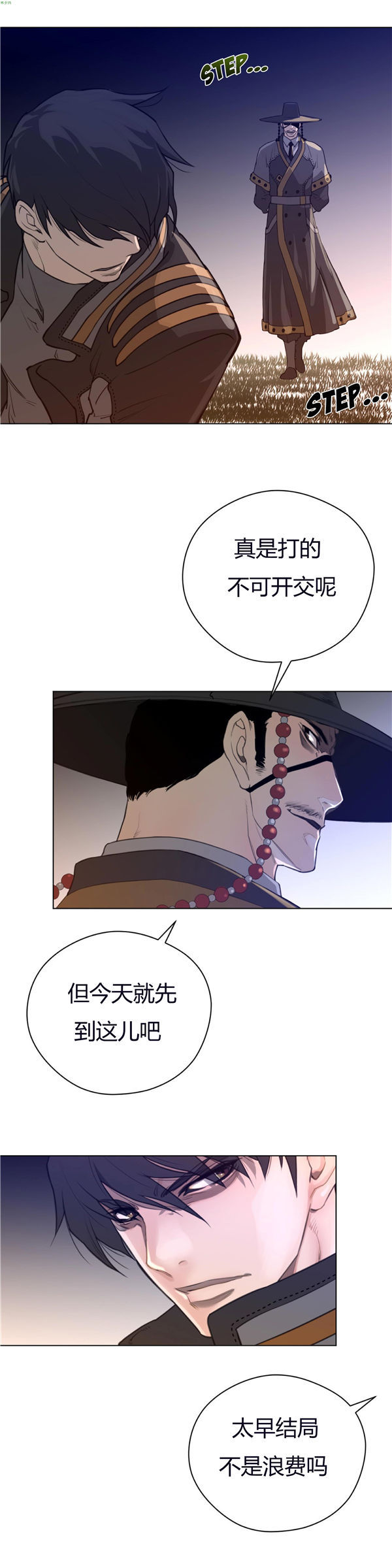 完美的壹半 第13话 第18页