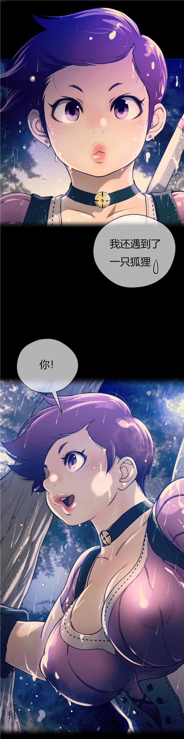 完美的壹半 第14话 第2页