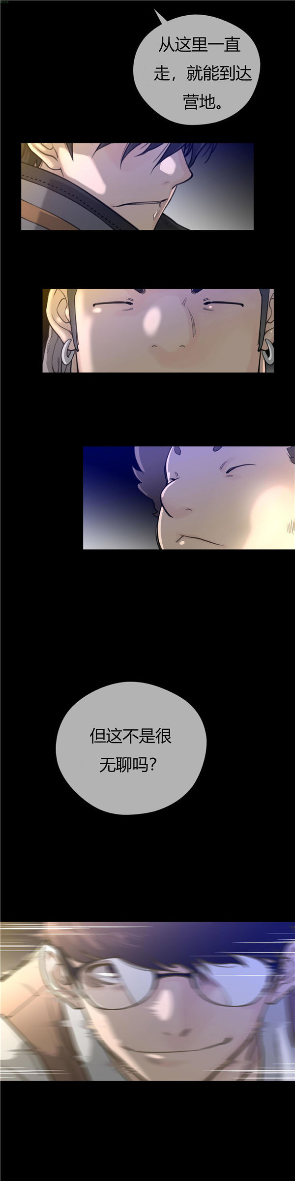 完美的壹半 第14话 第8页