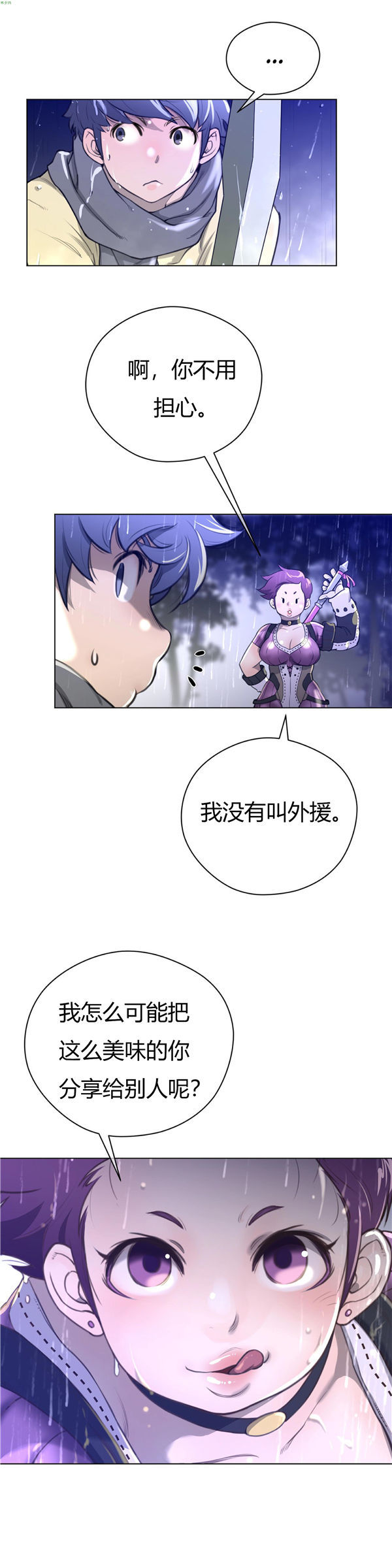 完美的壹半 第14话 第20页