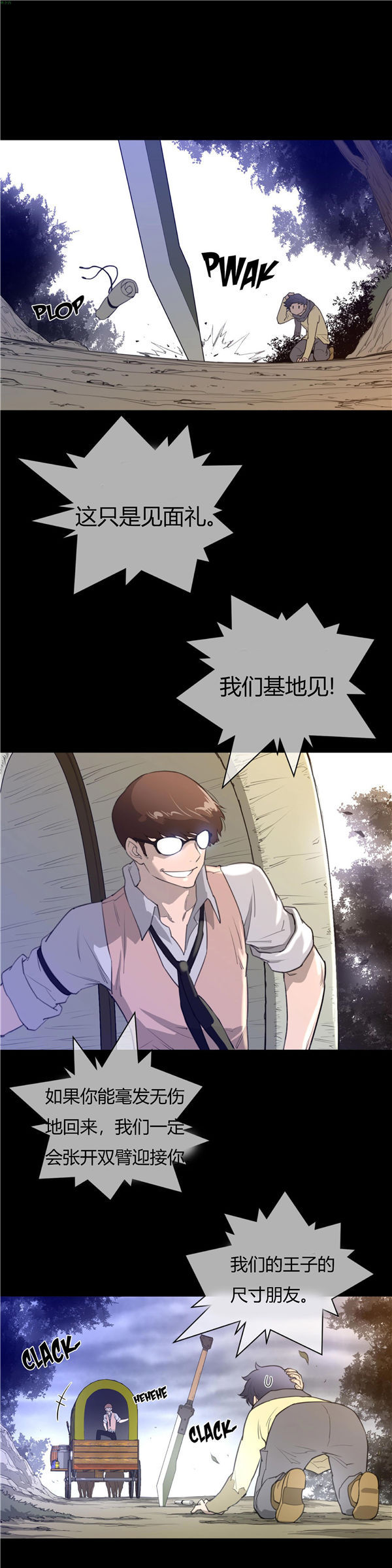 完美的壹半 第14话 第16页