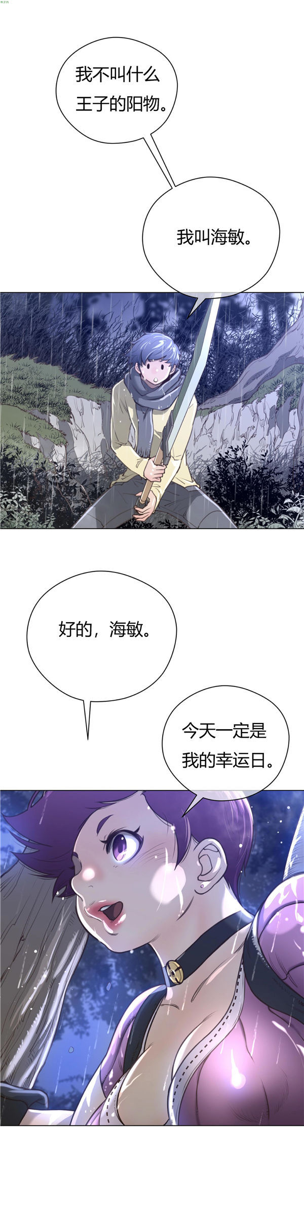 完美的壹半 第14话 第19页