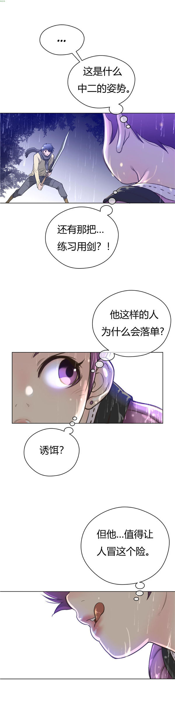 完美的壹半 第14话 第22页