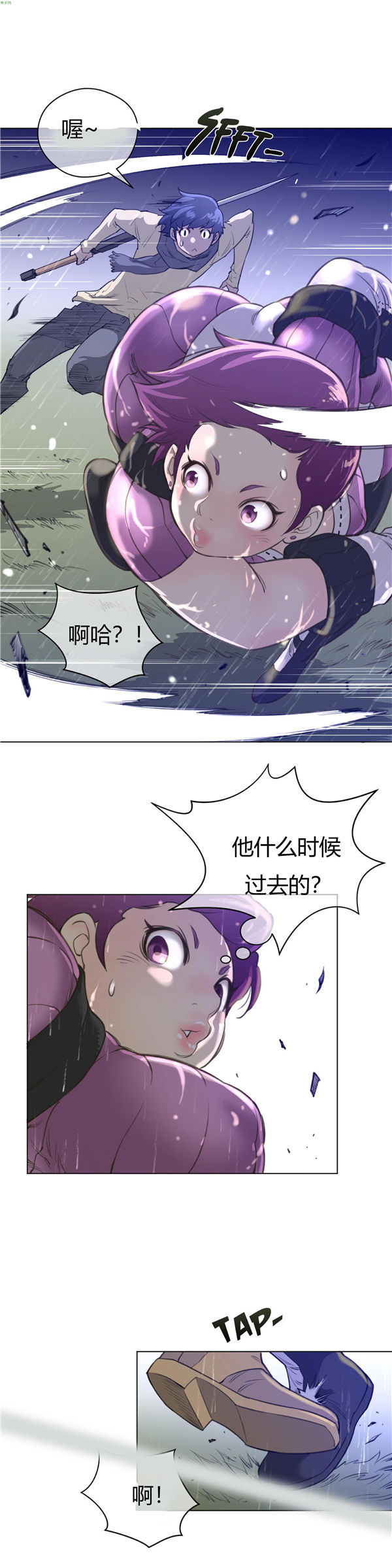 完美的壹半 第14话 第25页