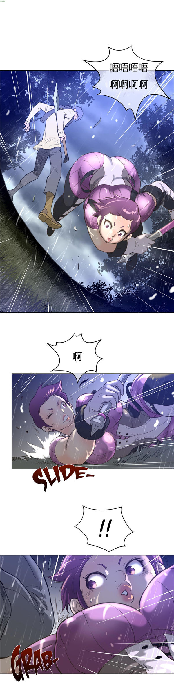 完美的壹半 第14话 第26页