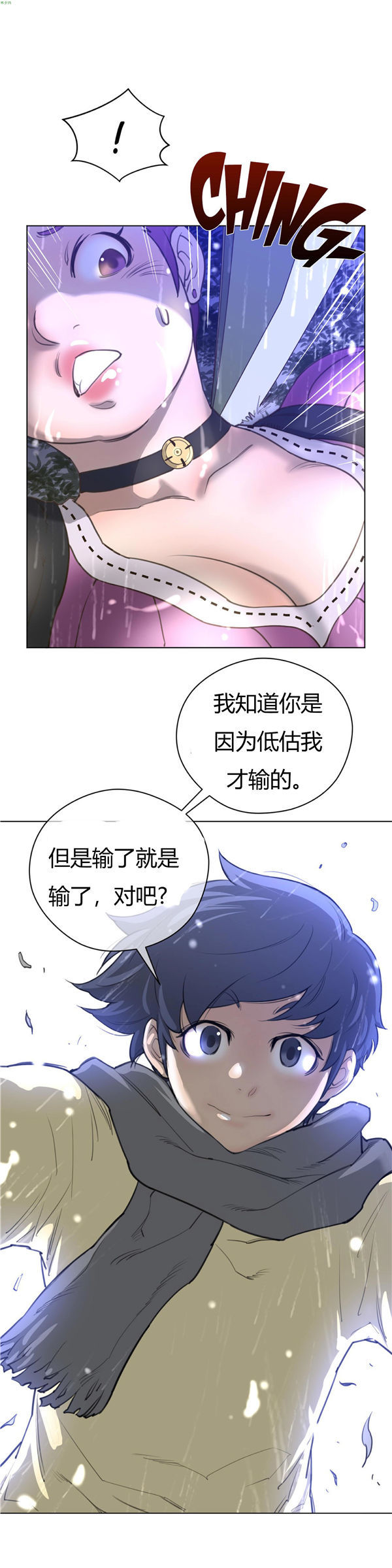 完美的壹半 第14话 第27页