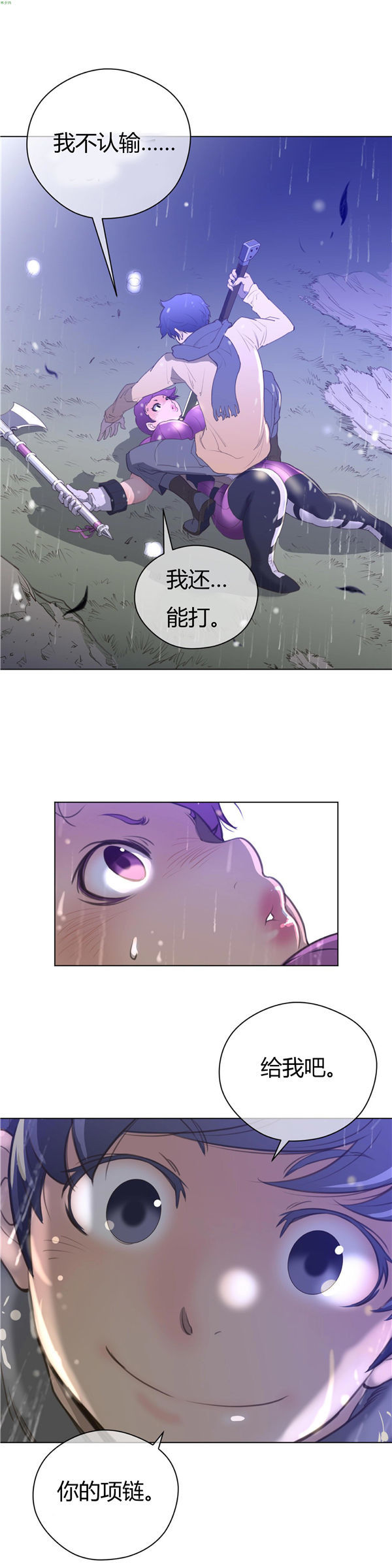 完美的壹半 第14话 第28页