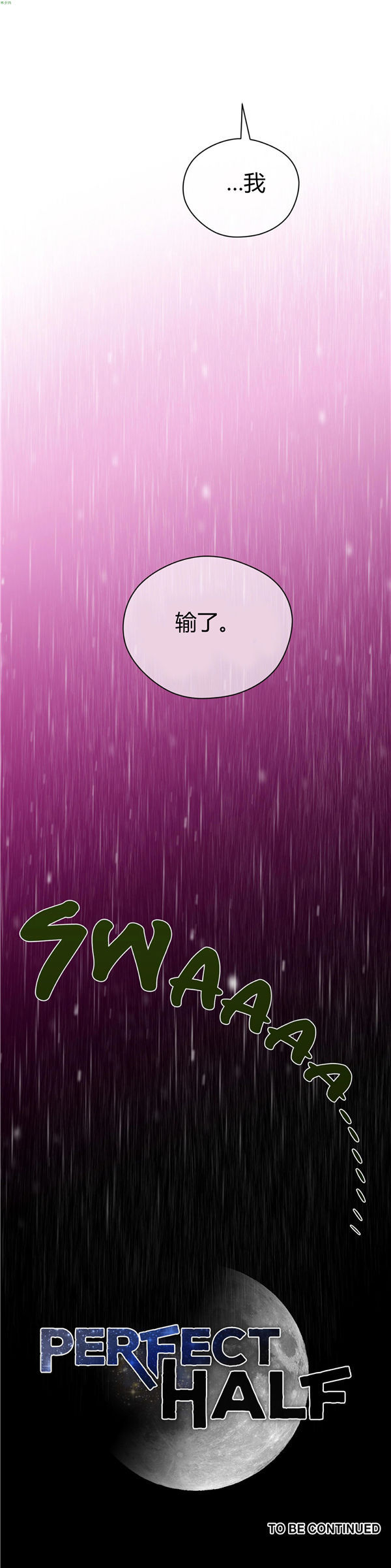 完美的壹半 第14话 第30页